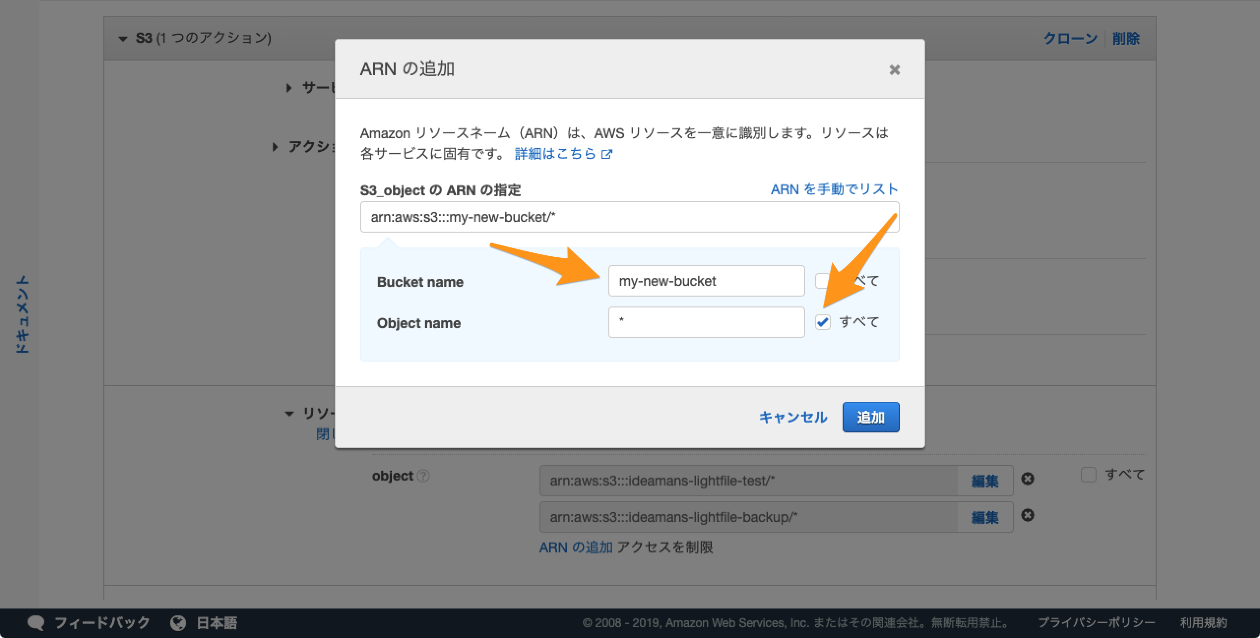 S3リソースの追加