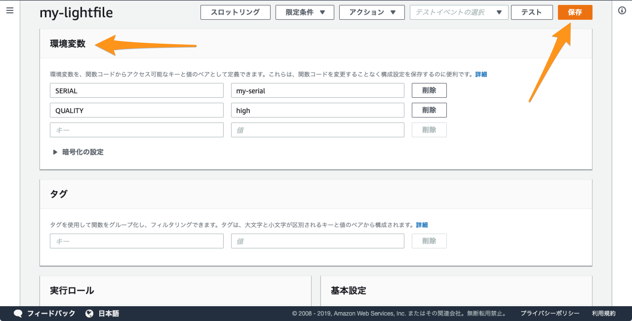 Lambda環境変数設定