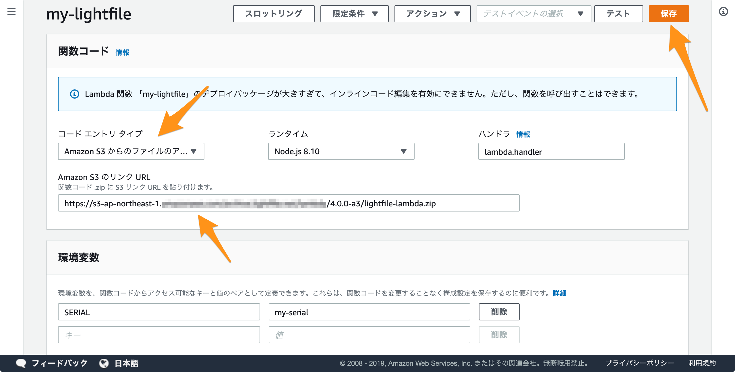 Lambda関数のアップグレード