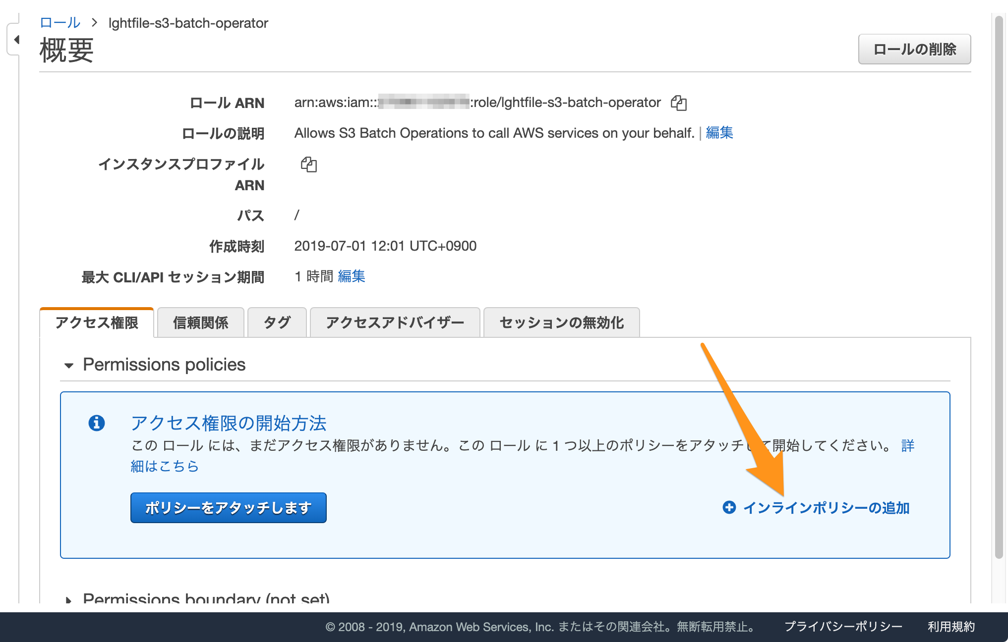 インラインポリシーの追加