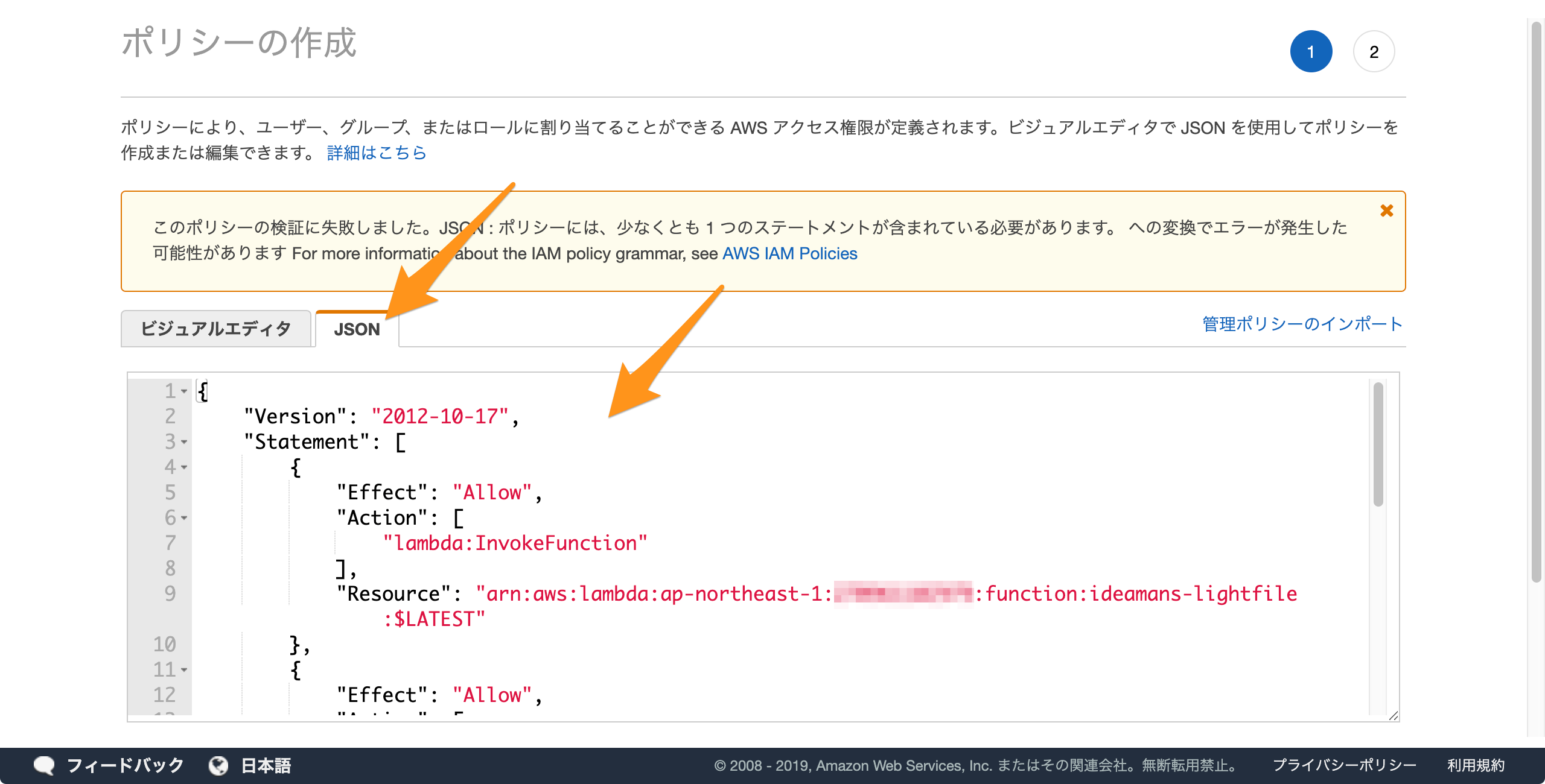 ポリシーJSON設定