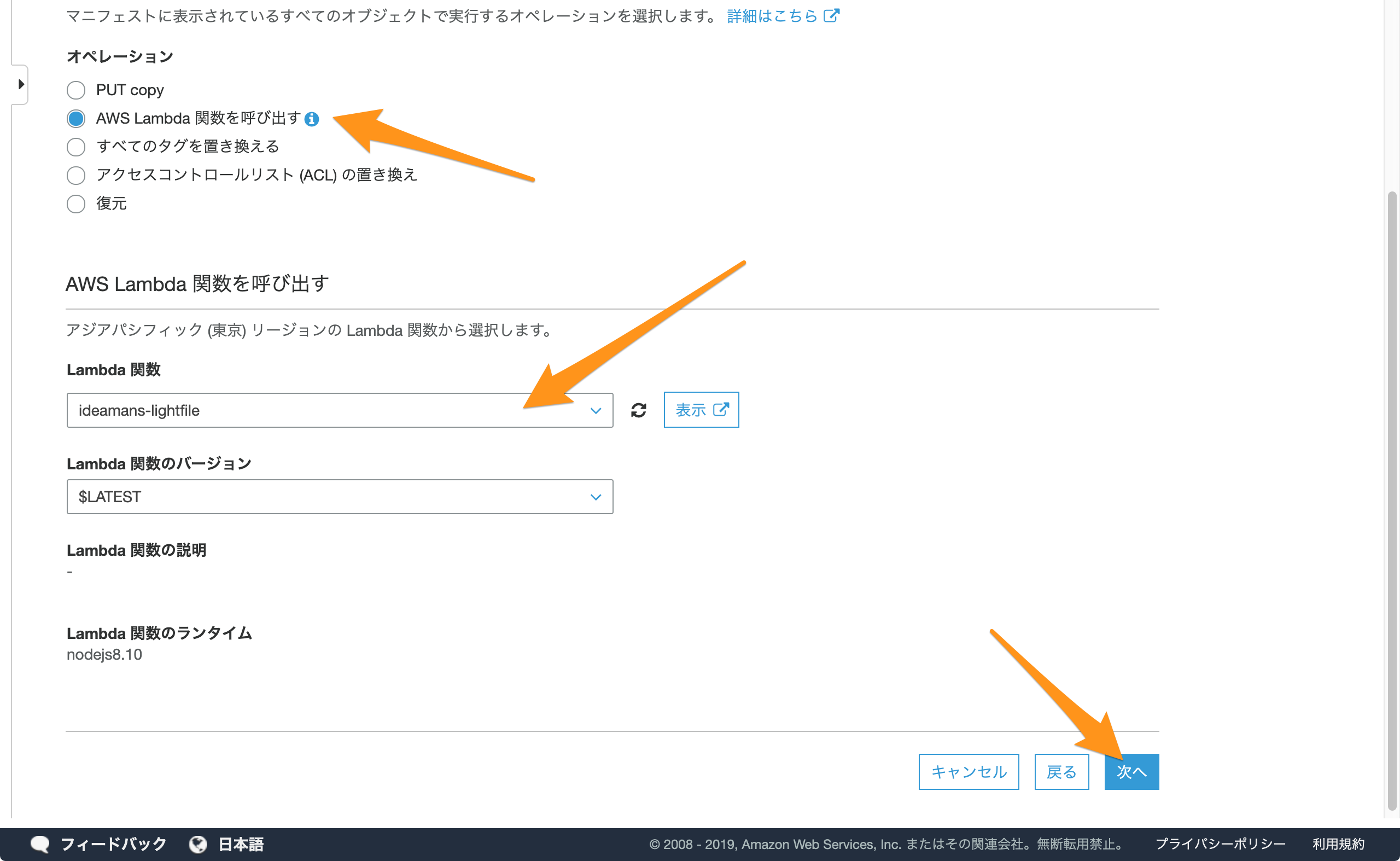 Lambda関数の選択