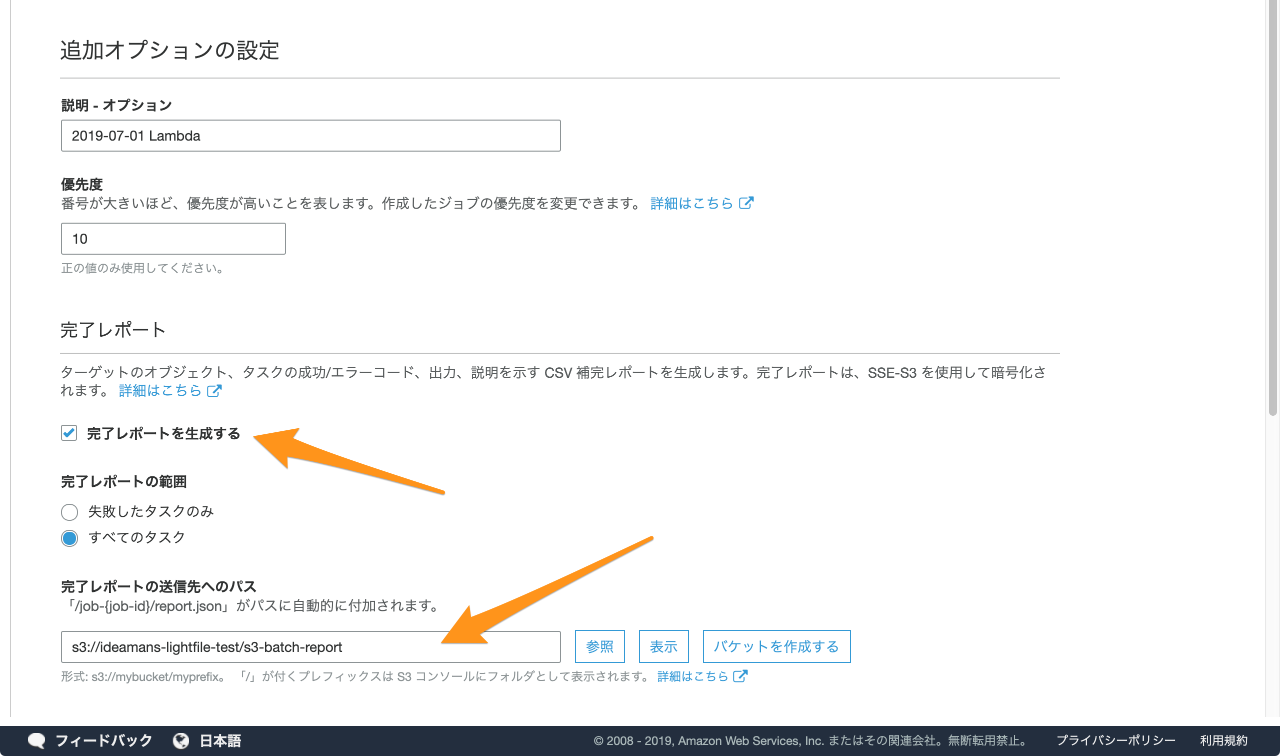 レポート設定