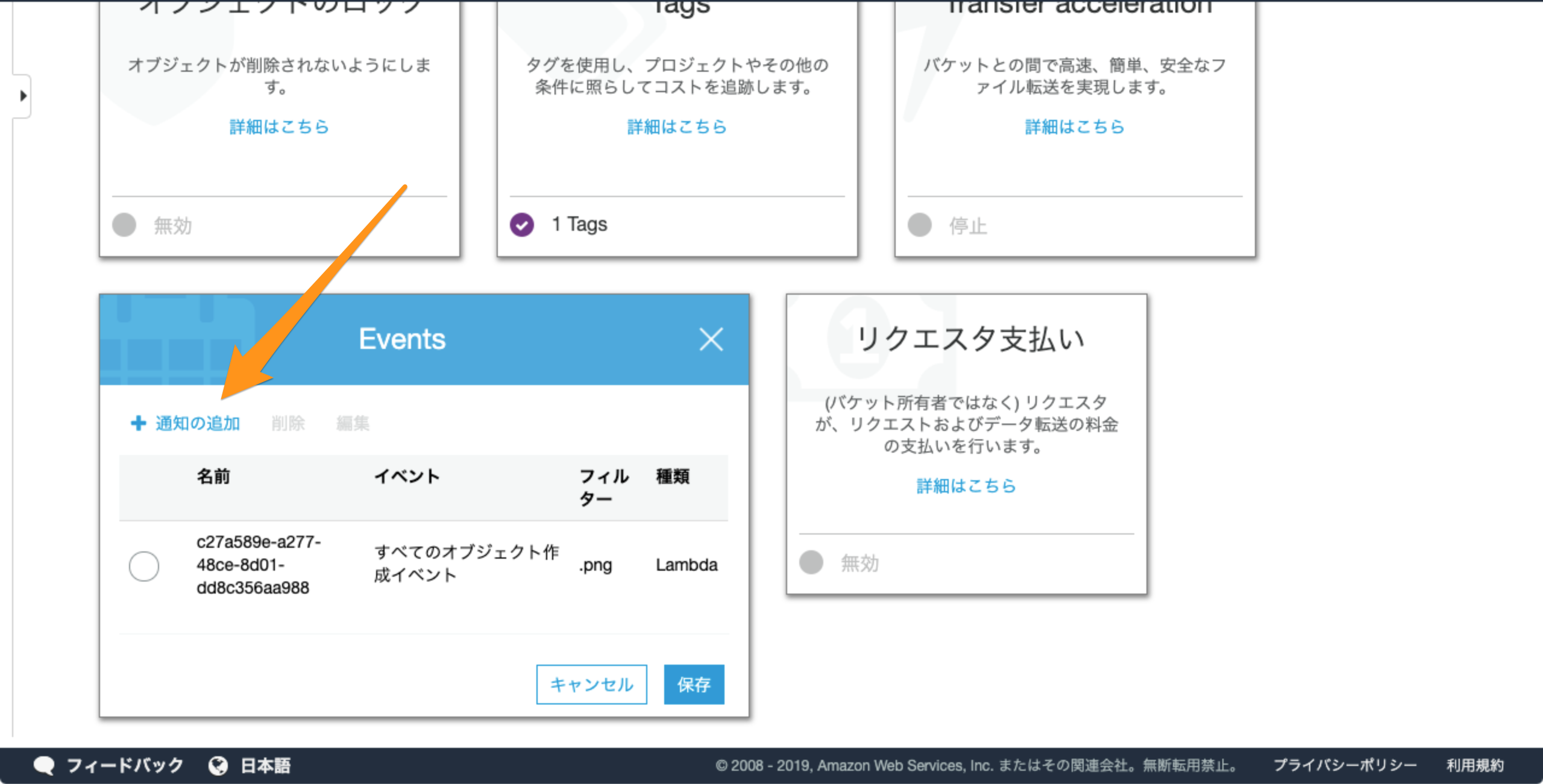 S3イベント設定