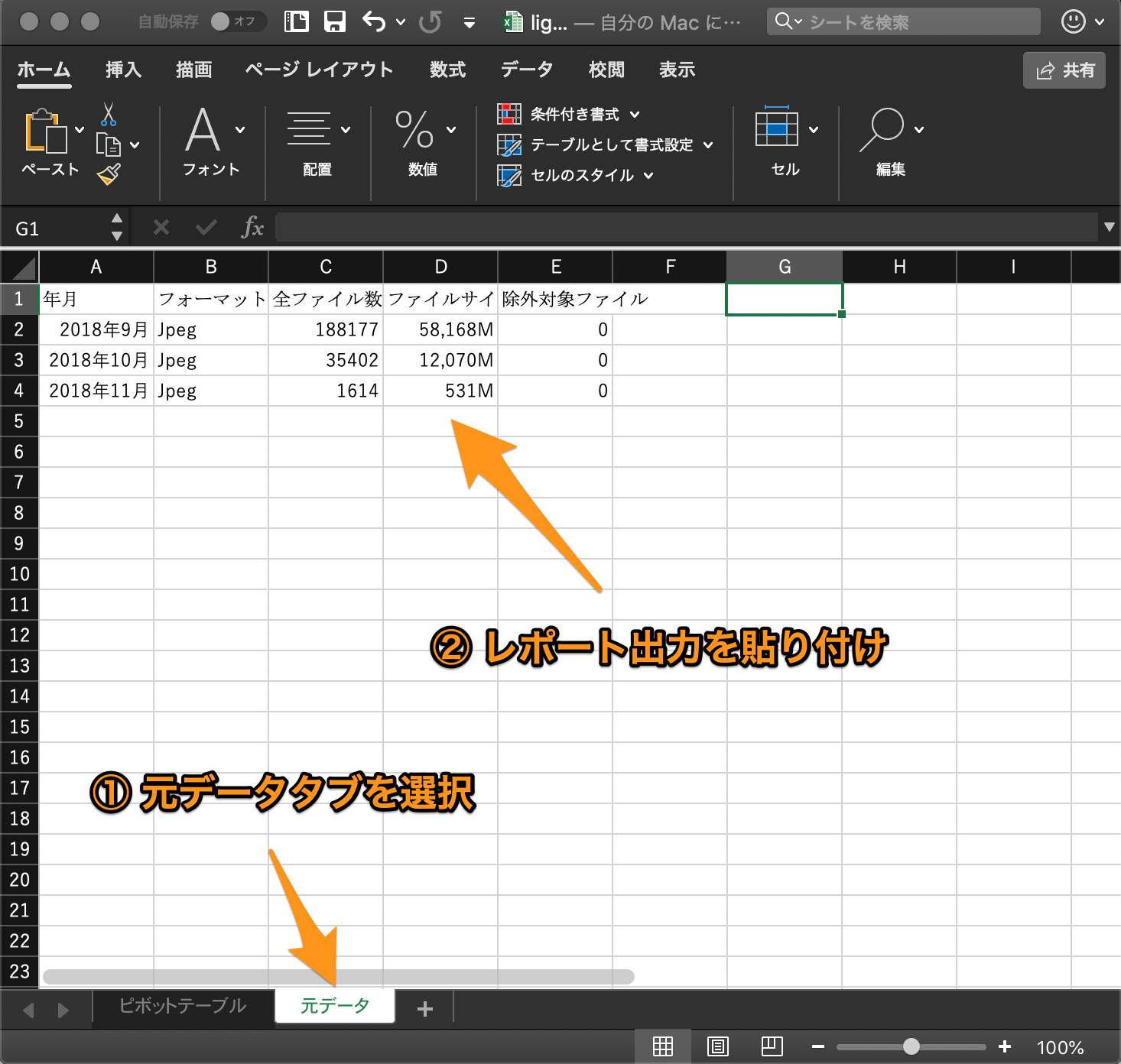 集計用Excelファイルのサンプル1