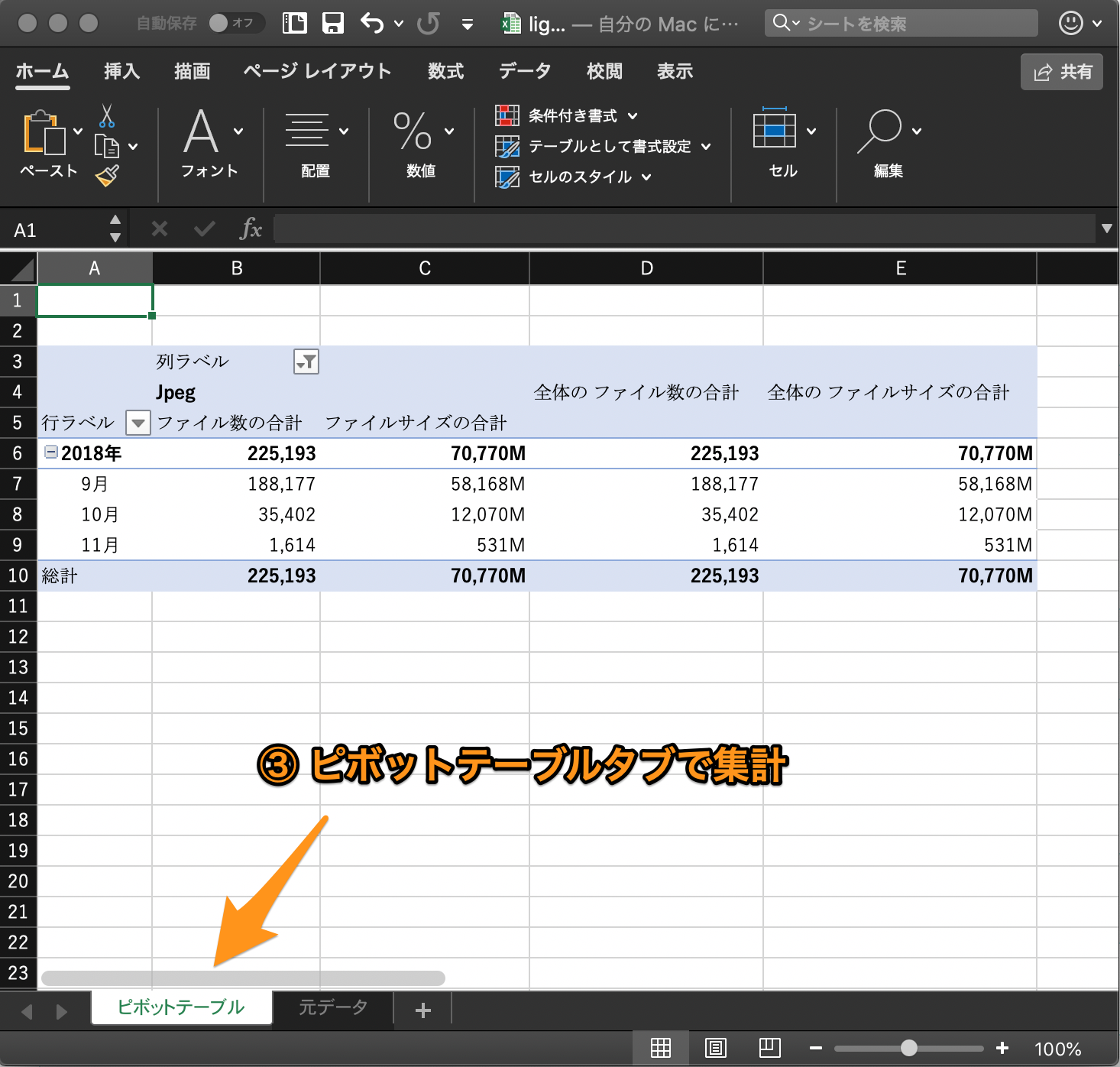 集計用Excelファイルのサンプル2