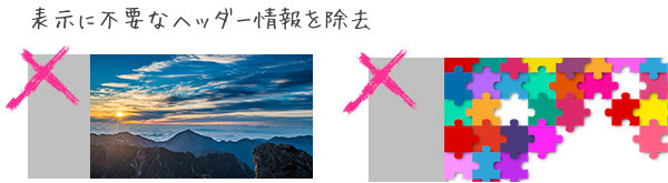 不要ヘッダの削除